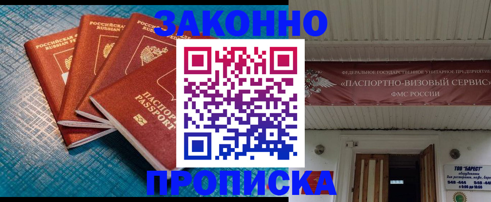 прописка для работы в Петрозаводске